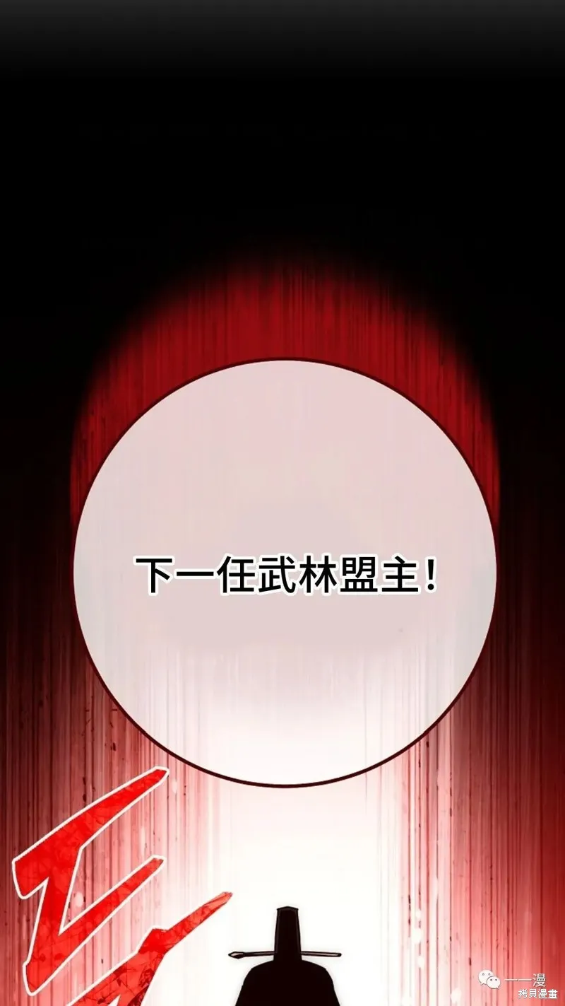 毒龍:修羅傳說,第129话,第79张
