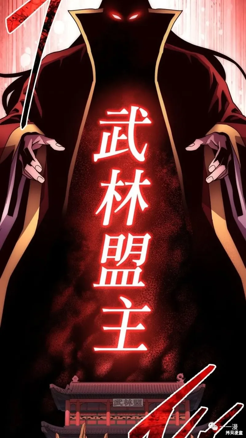 毒龍:修羅傳說,第129话,第80张