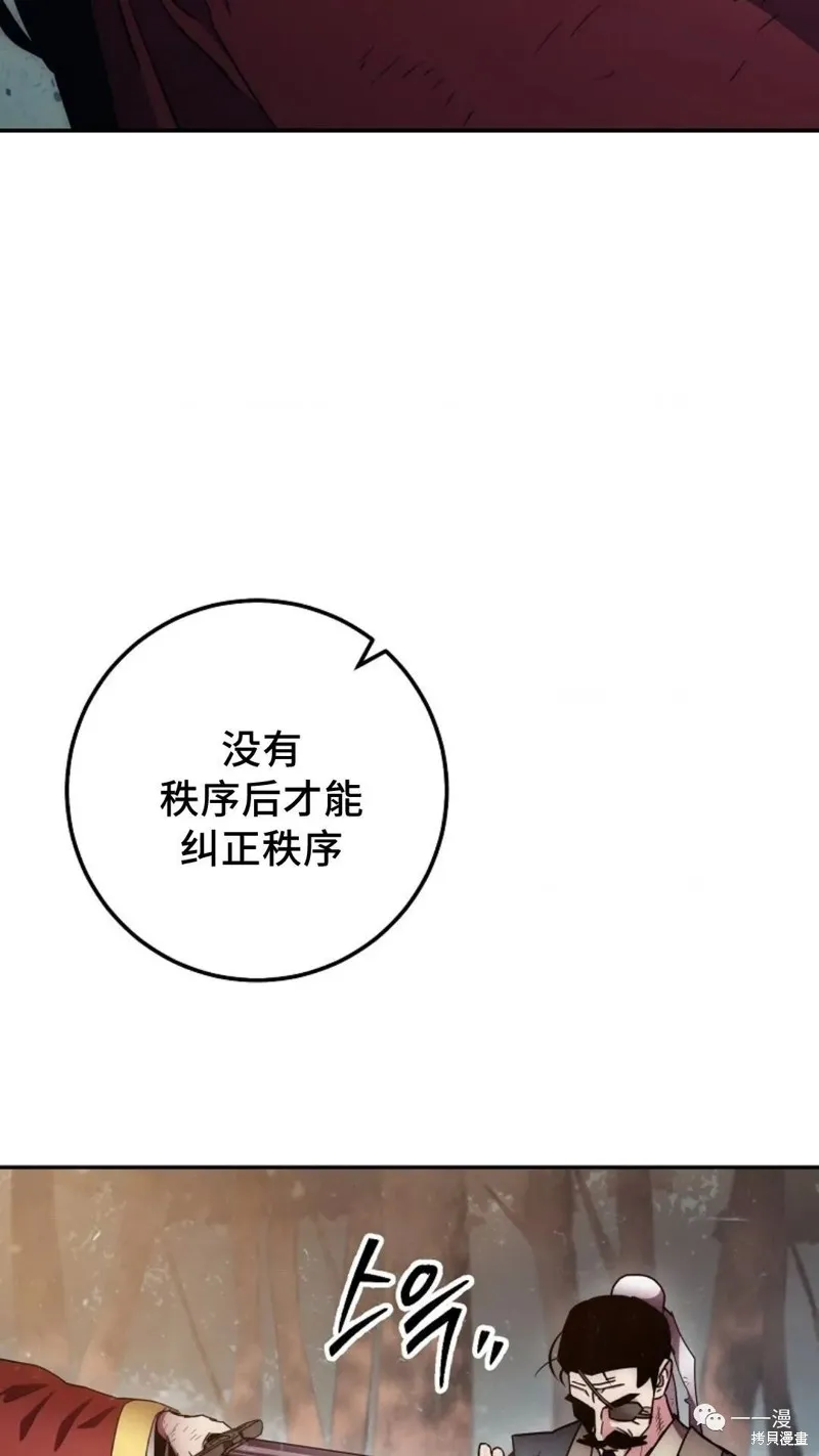 毒龍:修羅傳說,第129话,第83张