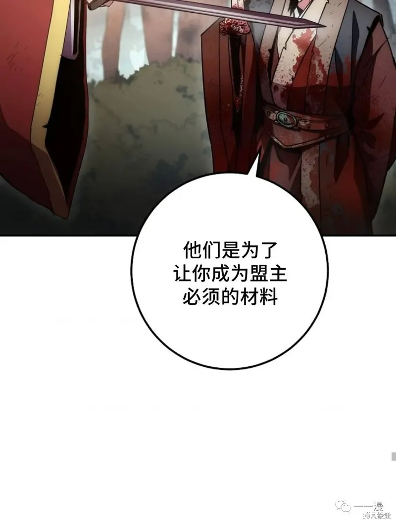 毒龍:修羅傳說,第129话,第84张