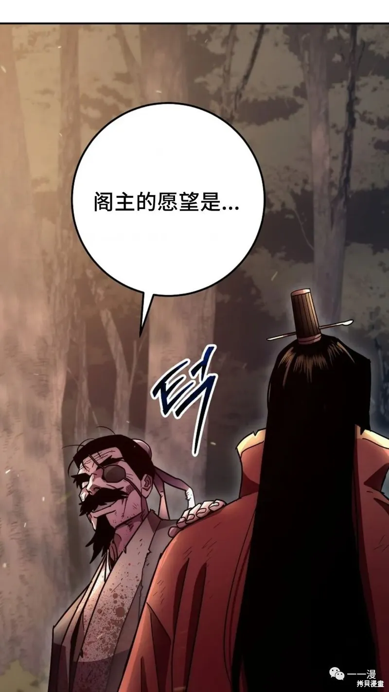 毒龍:修羅傳說,第129话,第85张