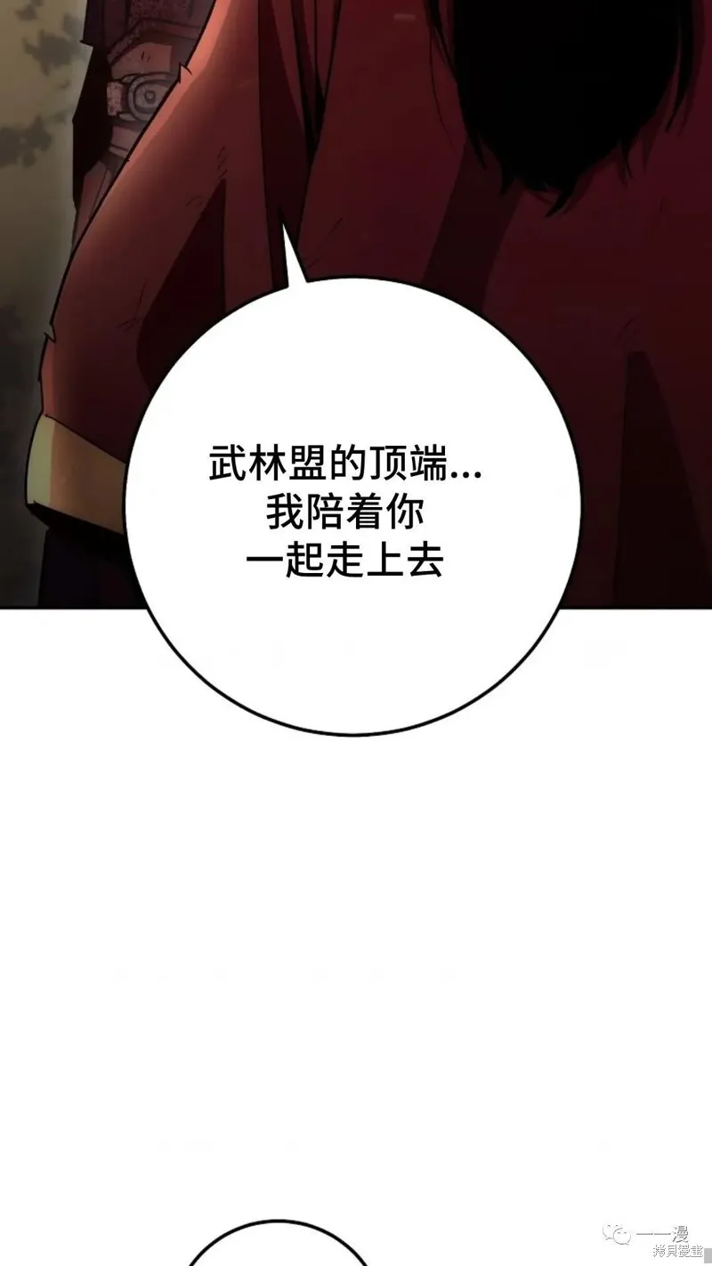 毒龍:修羅傳說,第129话,第86张