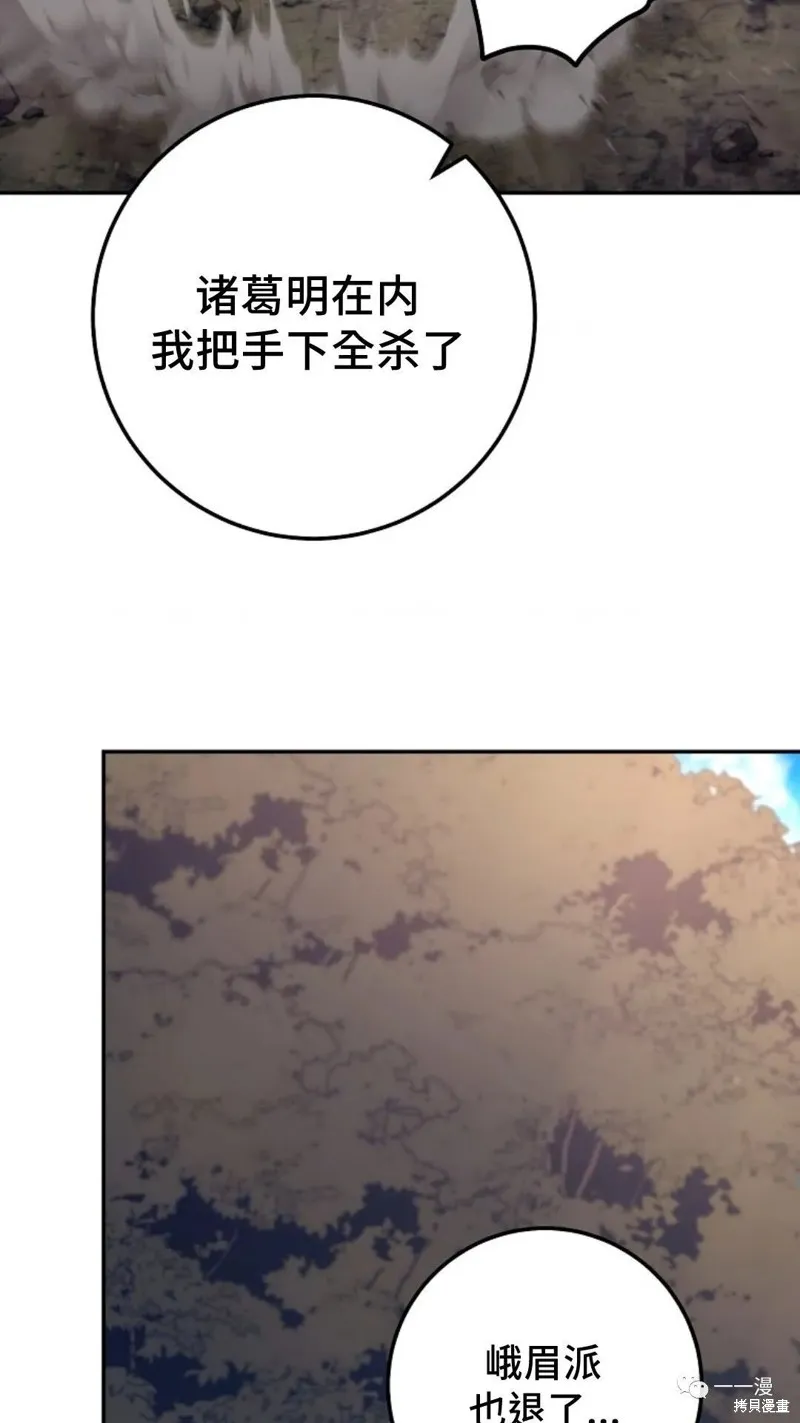 毒龍:修羅傳說,第129话,第9张