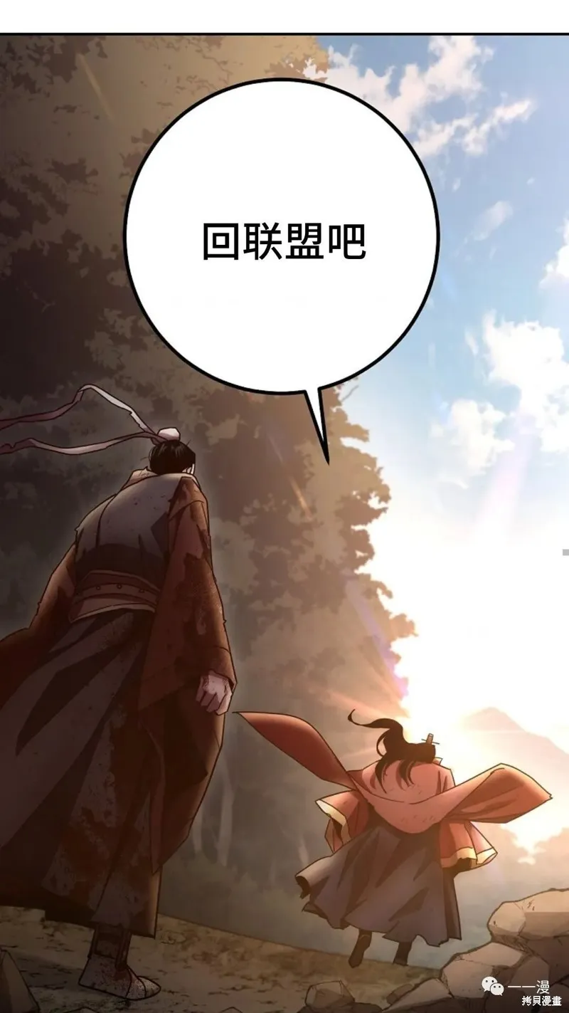 毒龍:修羅傳說,第129话,第90张