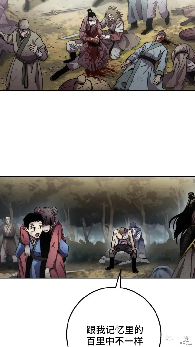 毒龍:修羅傳說,第129话,第94张