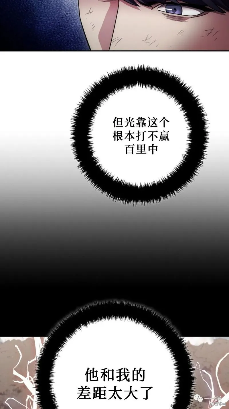 毒龍:修羅傳說,第129话,第97张