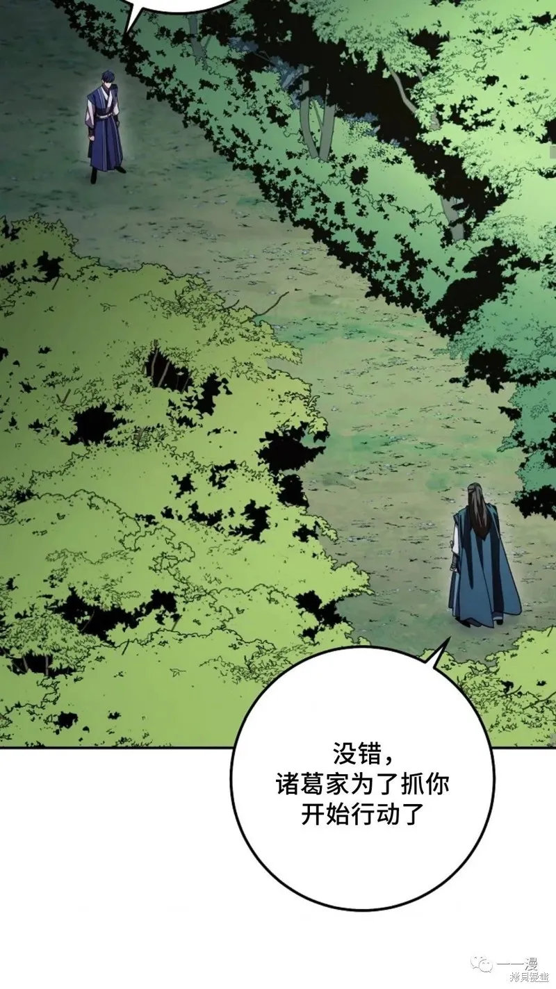 毒龍:修羅傳說,第121话,第12张