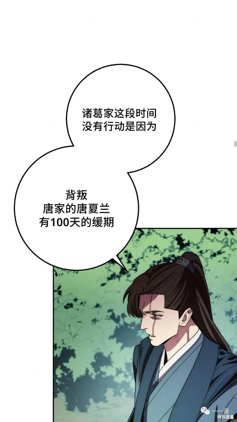 毒龍:修羅傳說,第121话,第13张