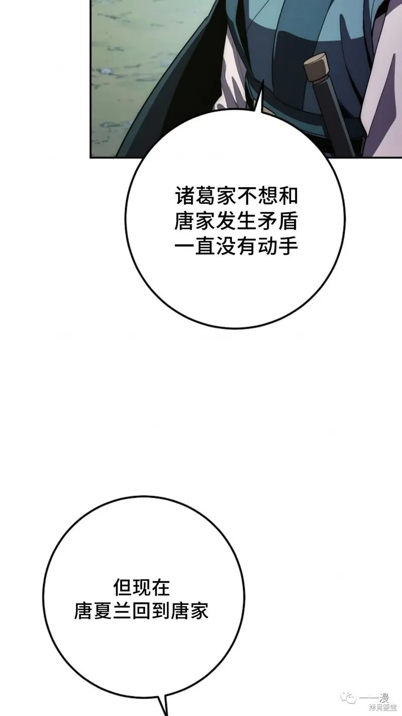 毒龍:修羅傳說,第121话,第14张