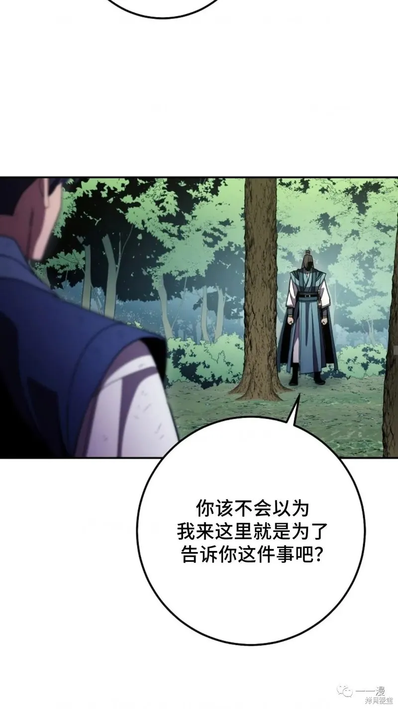 毒龍:修羅傳說,第121话,第17张