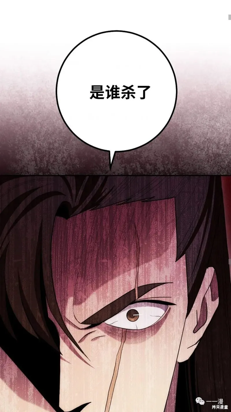 毒龍:修羅傳說,第121话,第18张
