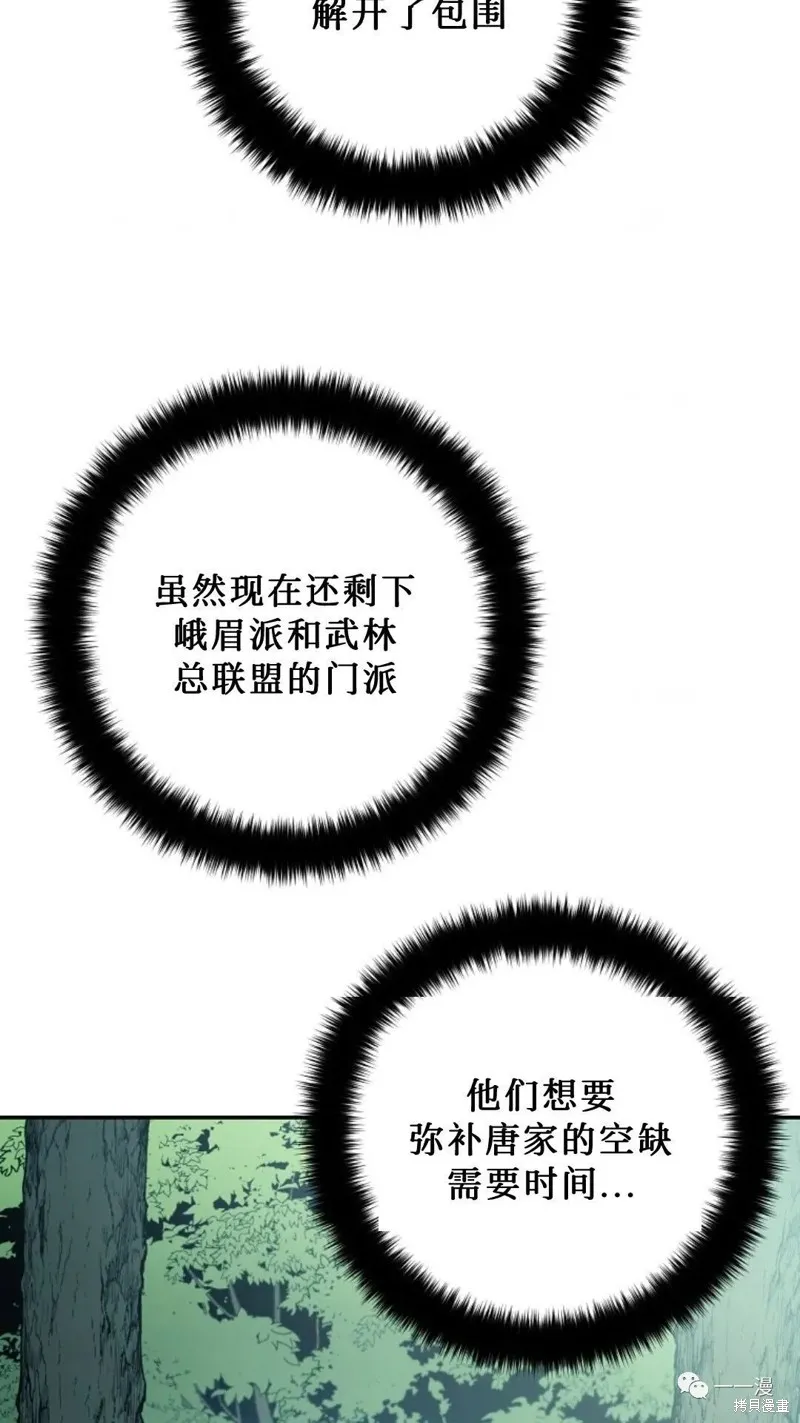 毒龍:修羅傳說,第121话,第2张