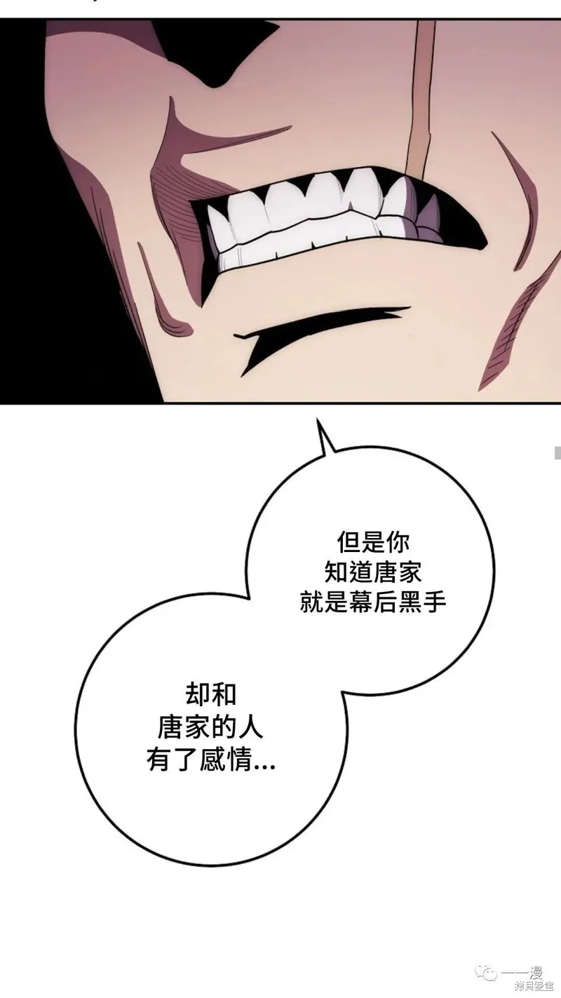 毒龍:修羅傳說,第121话,第24张