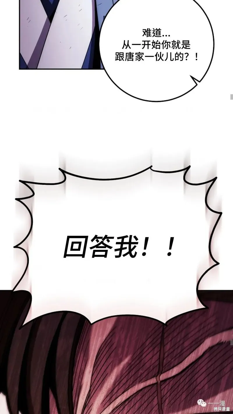 毒龍:修羅傳說,第121话,第26张