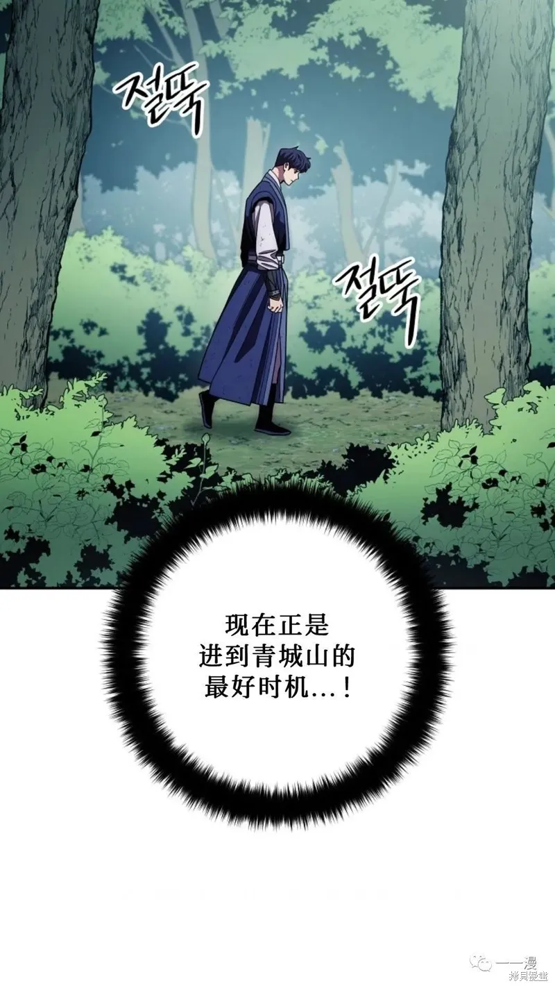 毒龍:修羅傳說,第121话,第3张