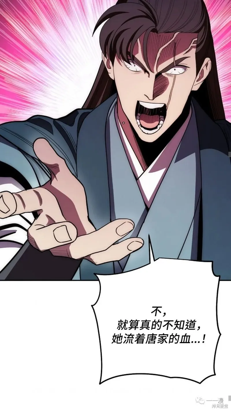 毒龍:修羅傳說,第121话,第30张