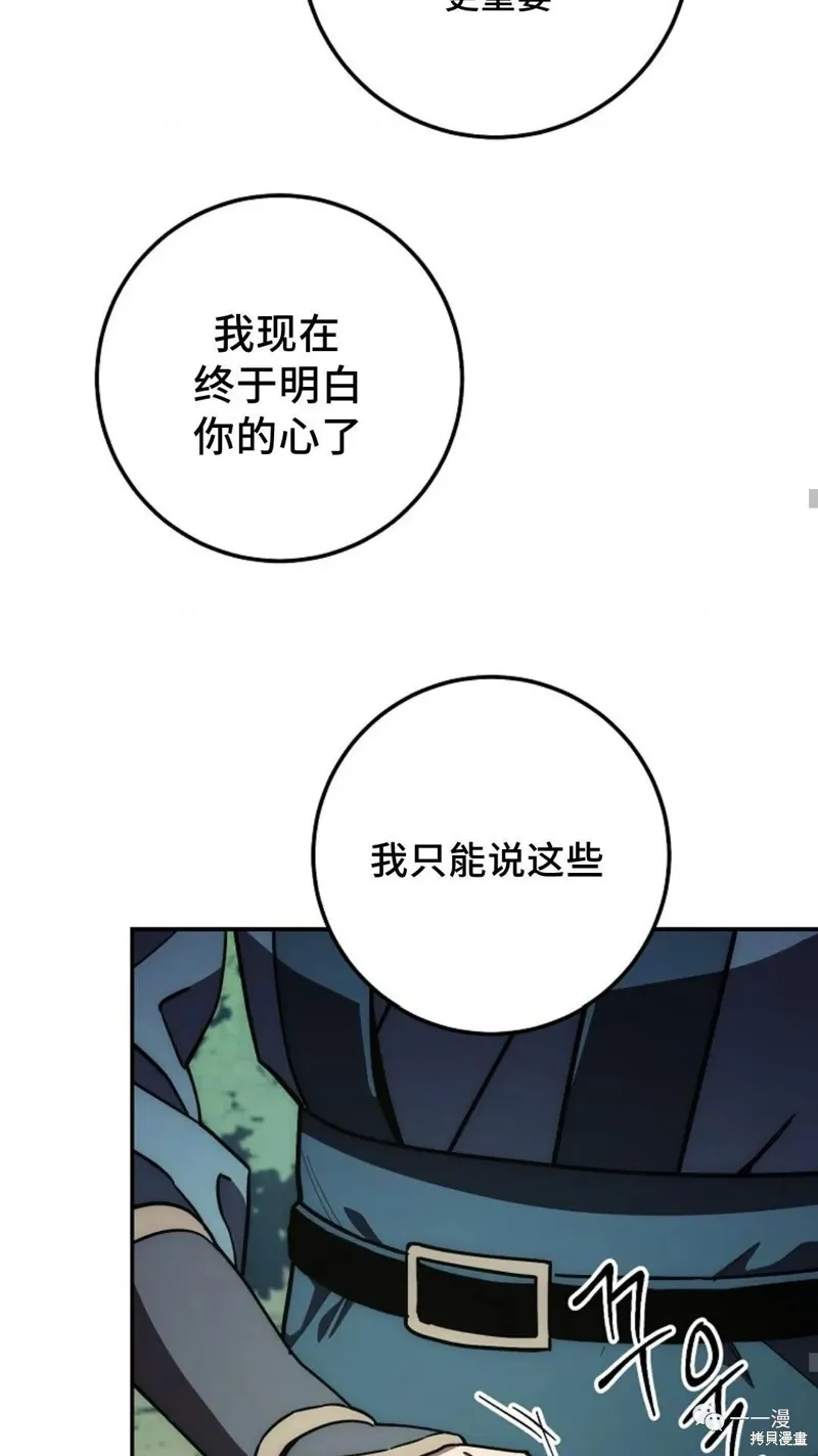 毒龍:修羅傳說,第121话,第33张