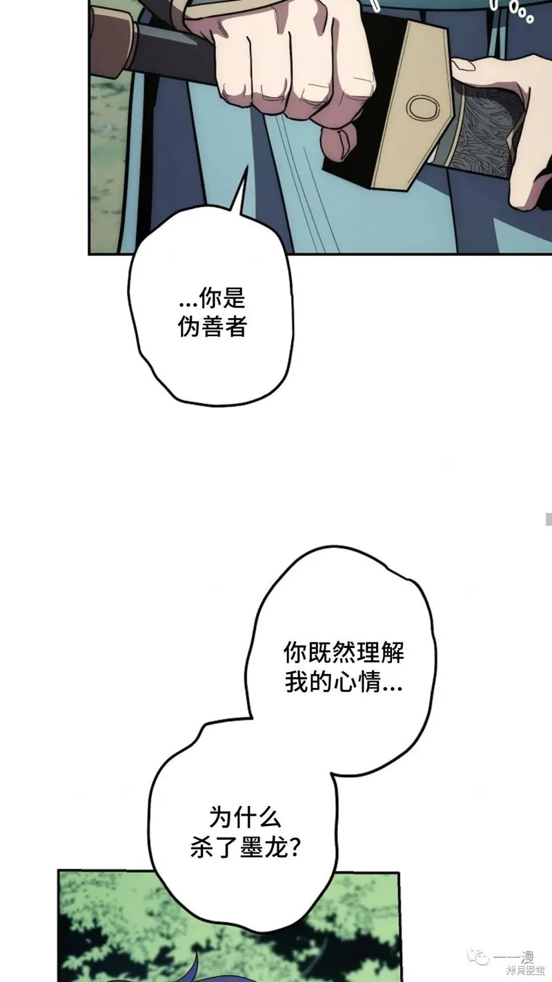 毒龍:修羅傳說,第121话,第34张