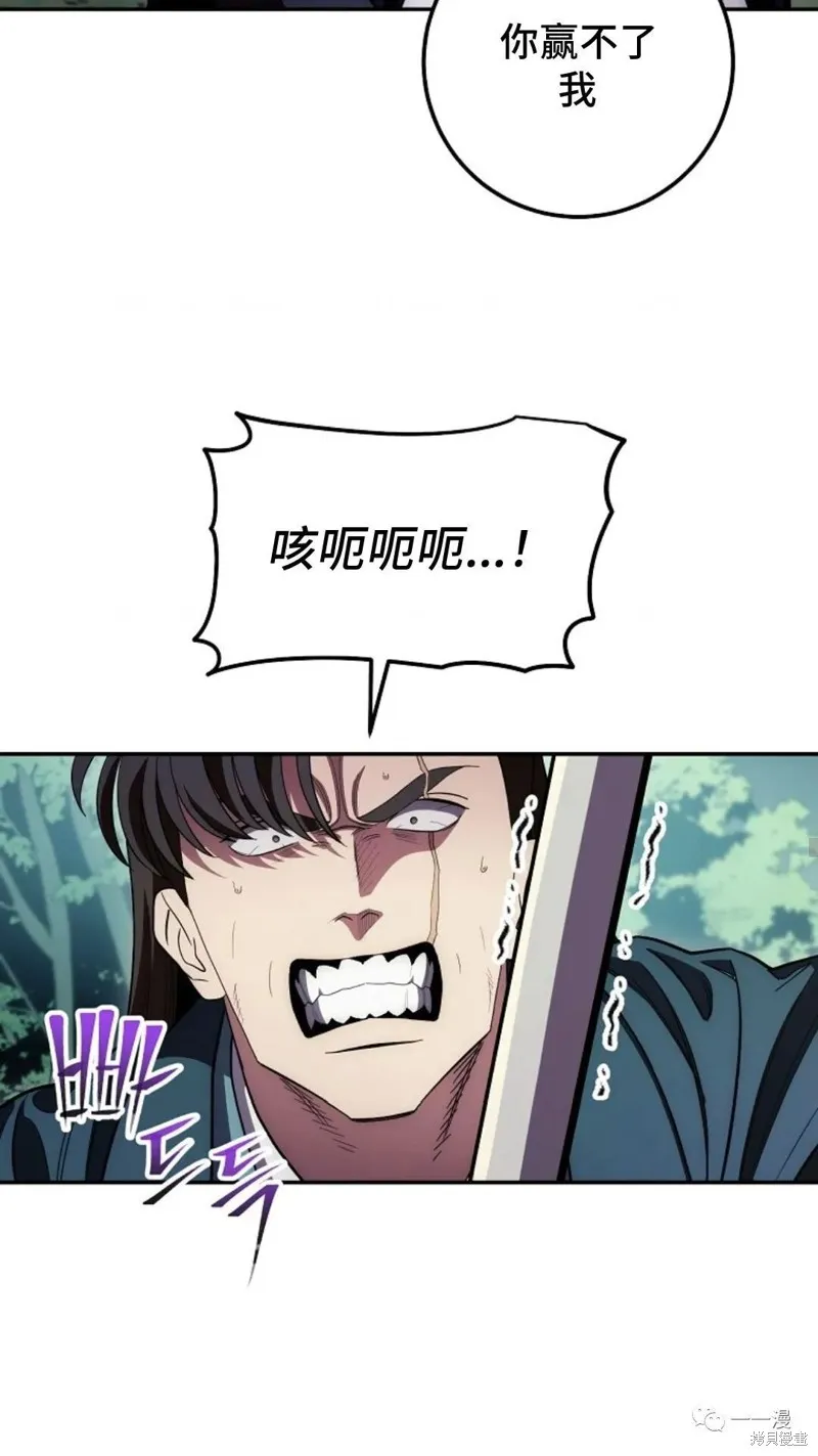 毒龍:修羅傳說,第121话,第44张