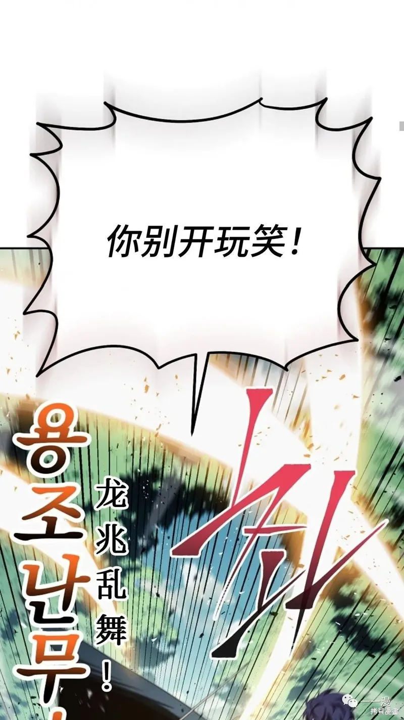 毒龍:修羅傳說,第121话,第45张