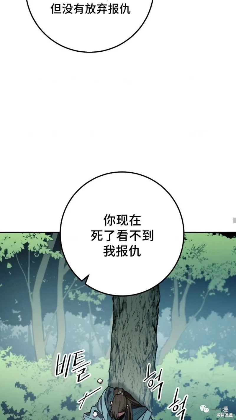 毒龍:修羅傳說,第121话,第60张