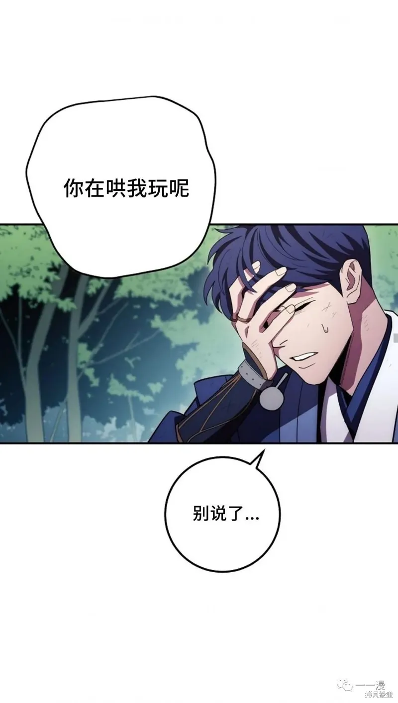 毒龍:修羅傳說,第121话,第63张