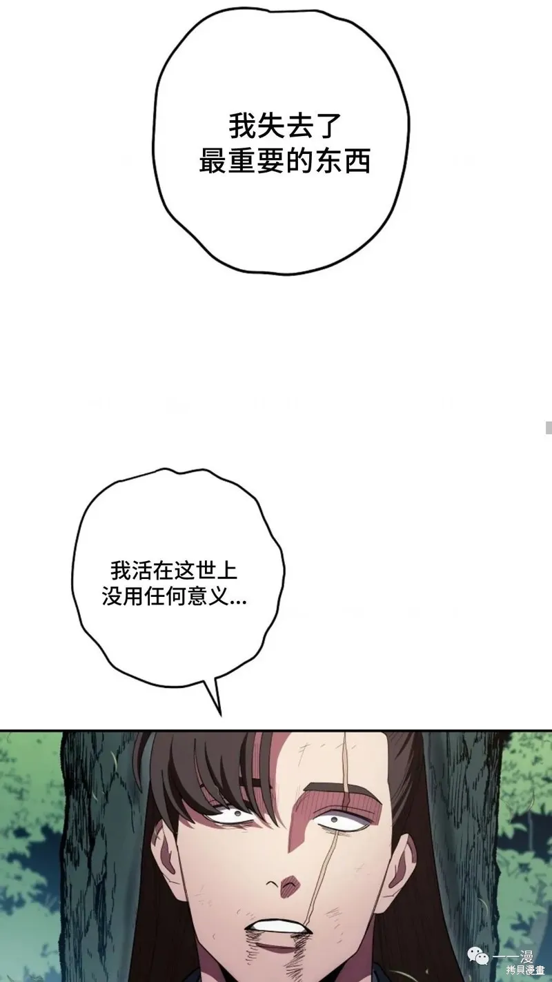 毒龍:修羅傳說,第121话,第66张