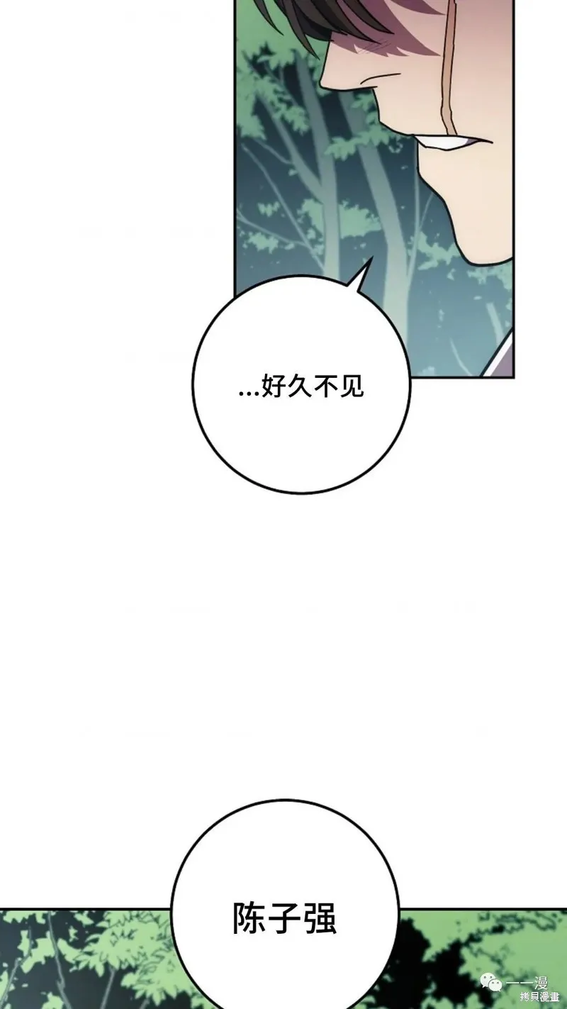 毒龍:修羅傳說,第121话,第8张
