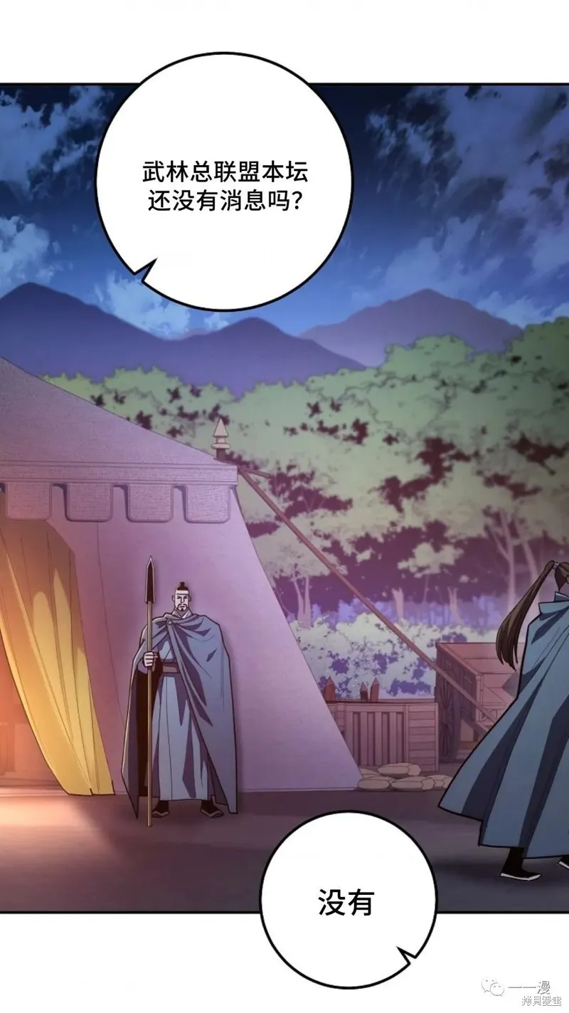 毒龍:修羅傳說,第121话,第84张