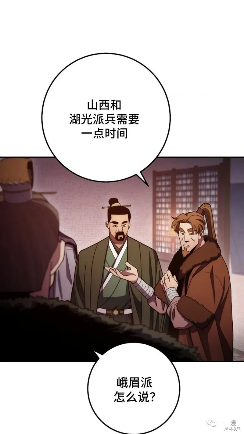 毒龍:修羅傳說,第121话,第85张