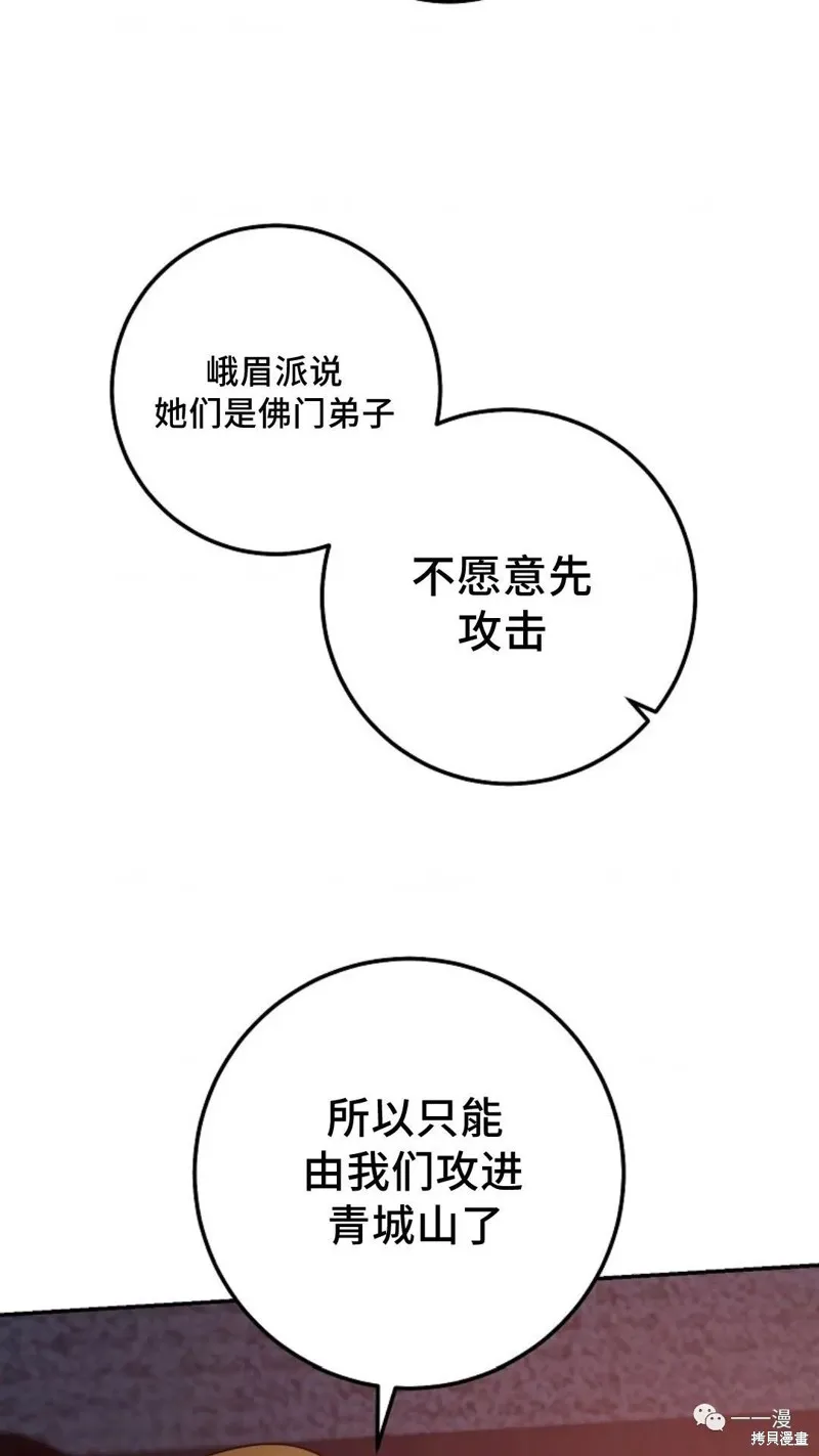 毒龍:修羅傳說,第121话,第86张