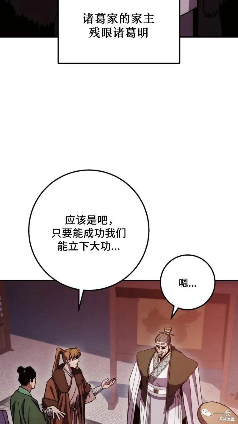毒龍:修羅傳說,第121话,第88张