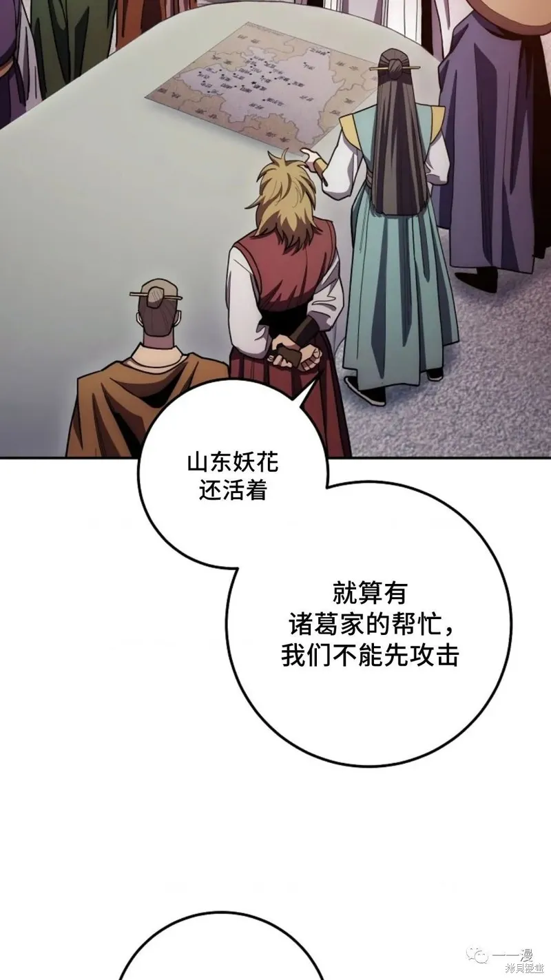 毒龍:修羅傳說,第121话,第89张