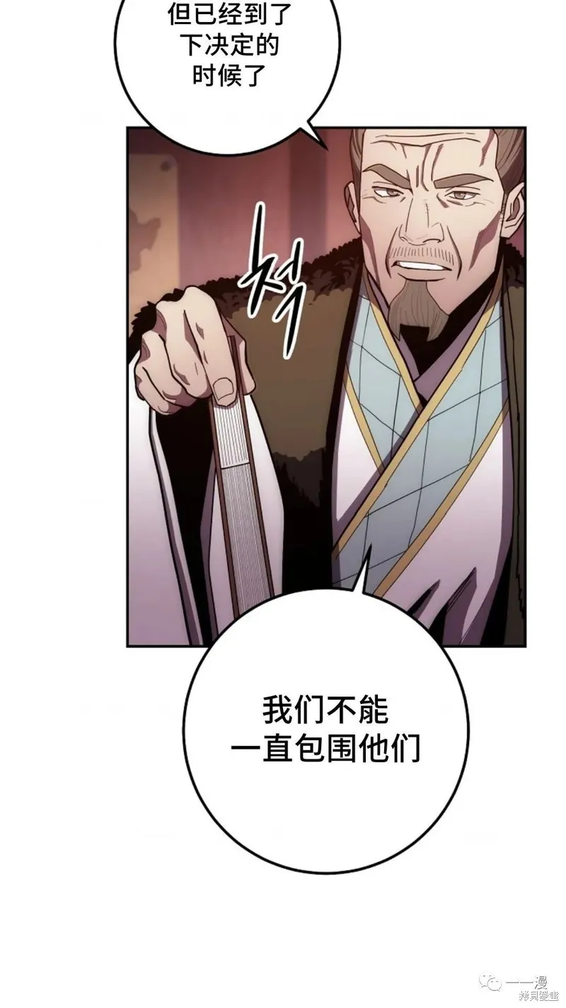 毒龍:修羅傳說,第121话,第90张