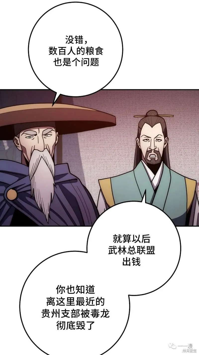 毒龍:修羅傳說,第121话,第91张