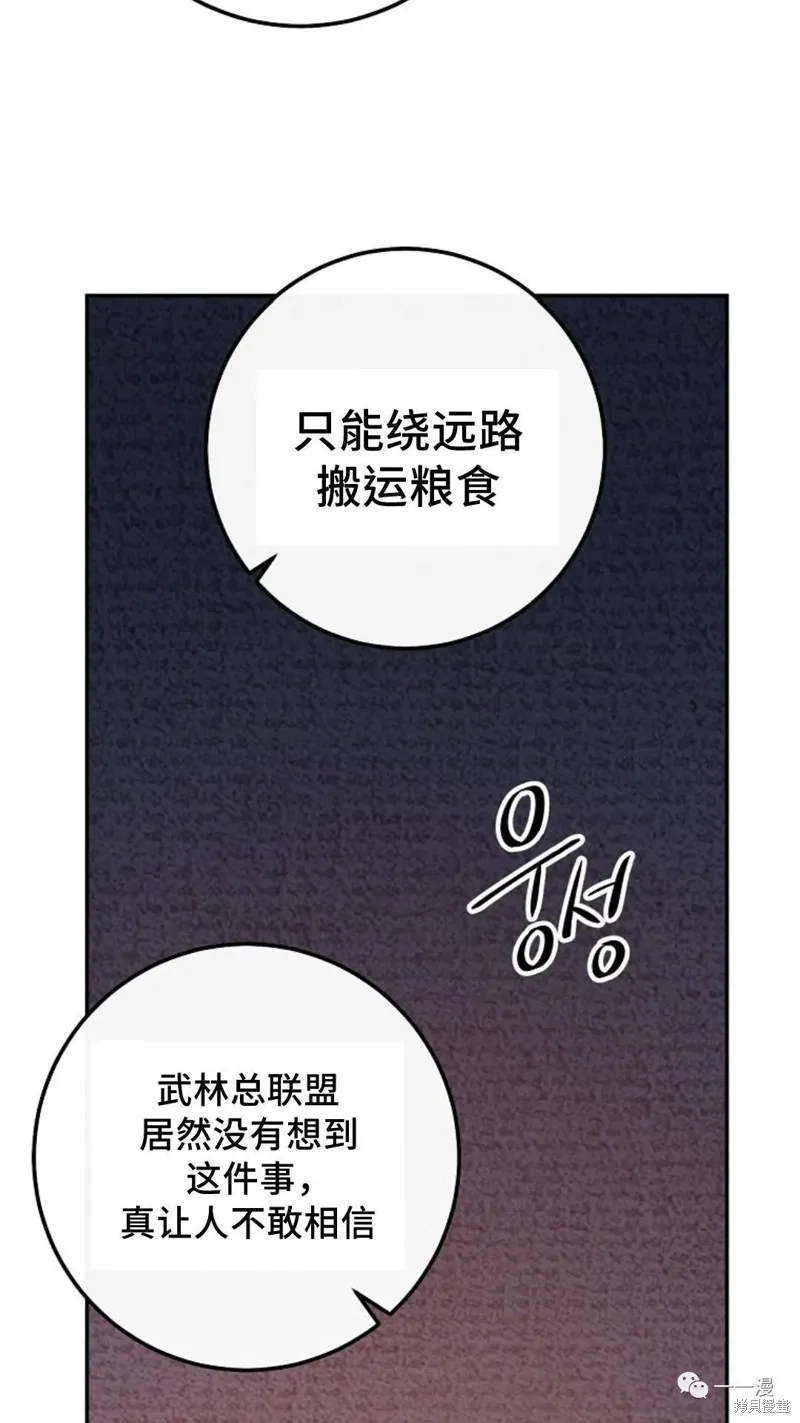 毒龍:修羅傳說,第121话,第92张