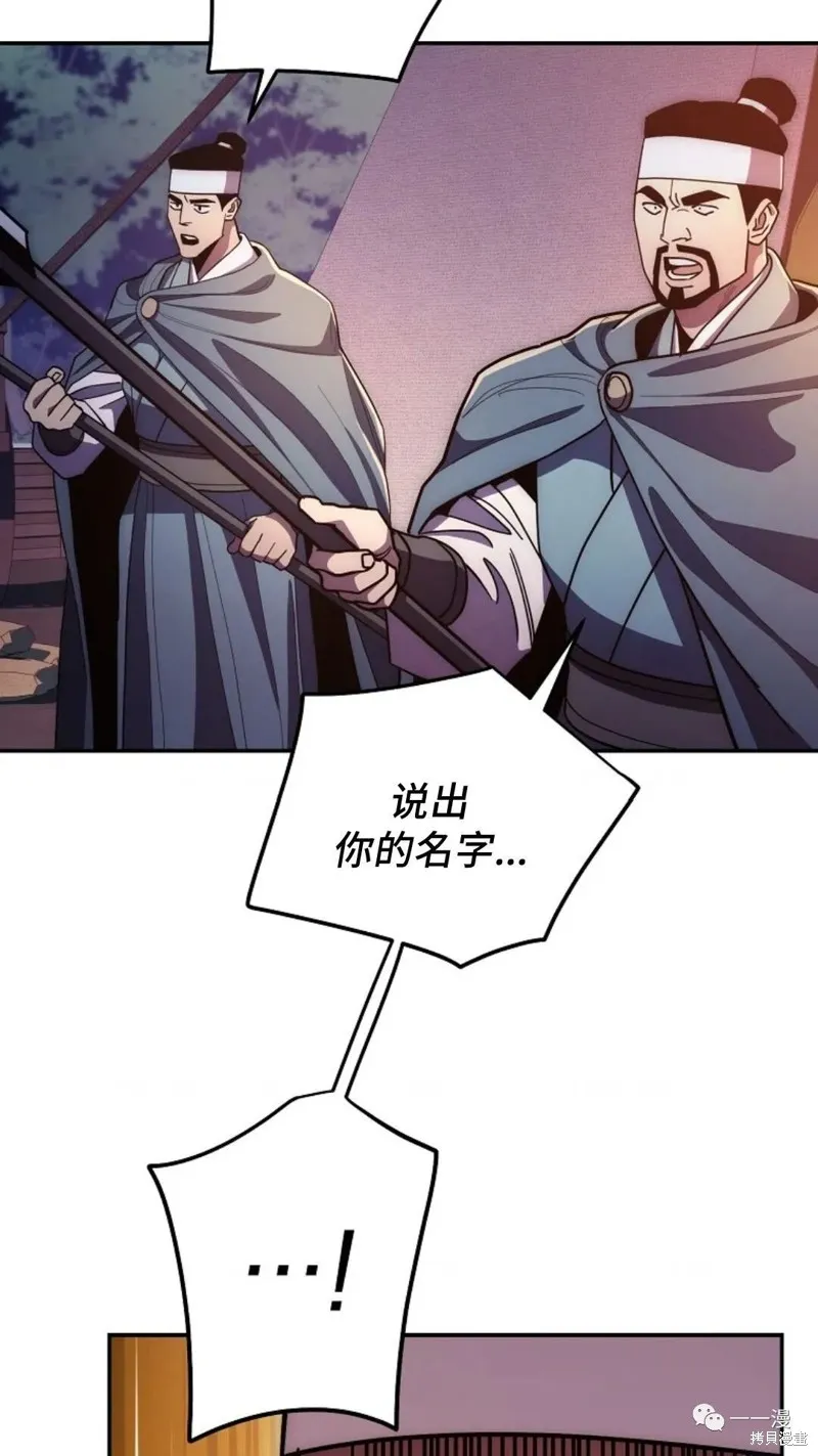 毒龍:修羅傳說,第121话,第97张