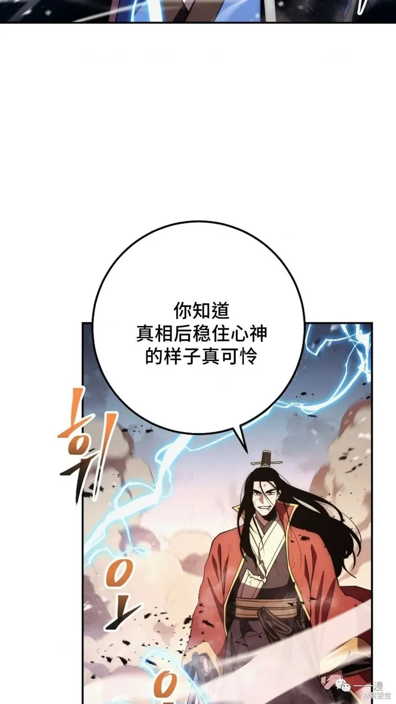 毒龍:修羅傳說,第115话,第3张