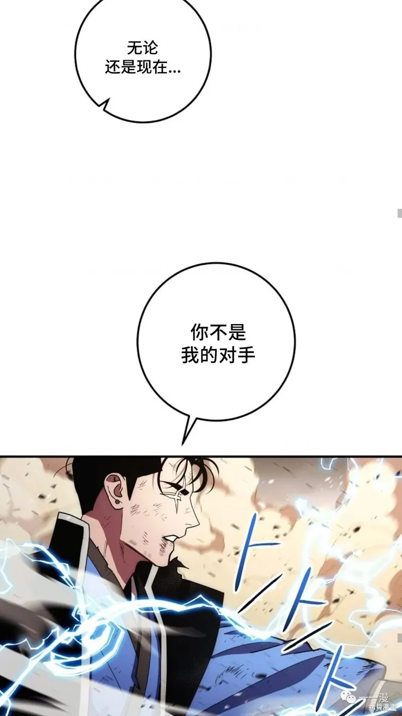 毒龍:修羅傳說,第115话,第33张