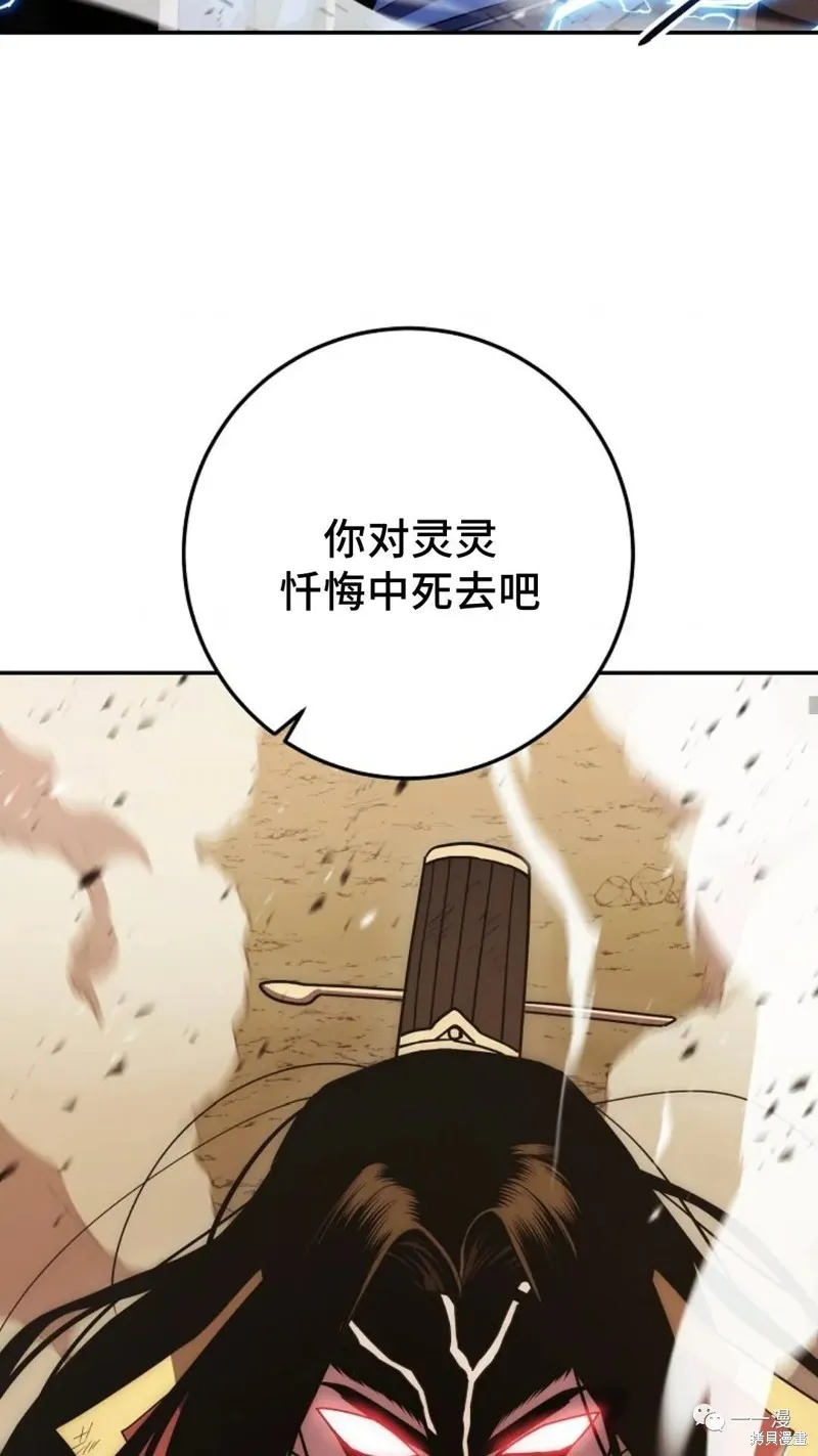 毒龍:修羅傳說,第115话,第34张