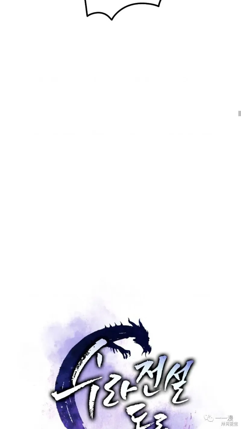 毒龍:修羅傳說,第115话,第36张