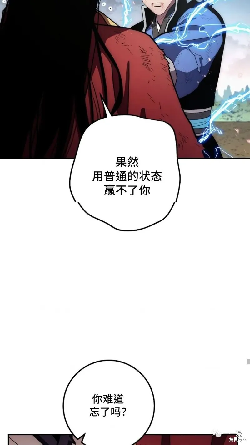 毒龍:修羅傳說,第115话,第39张