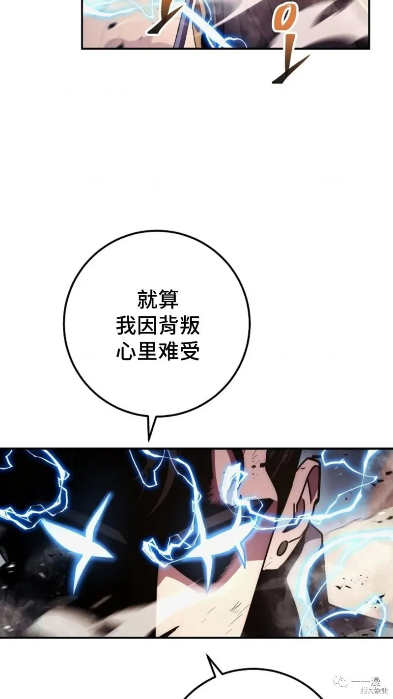 毒龍:修羅傳說,第115话,第4张