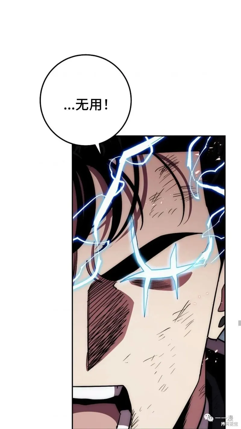 毒龍:修羅傳說,第115话,第43张