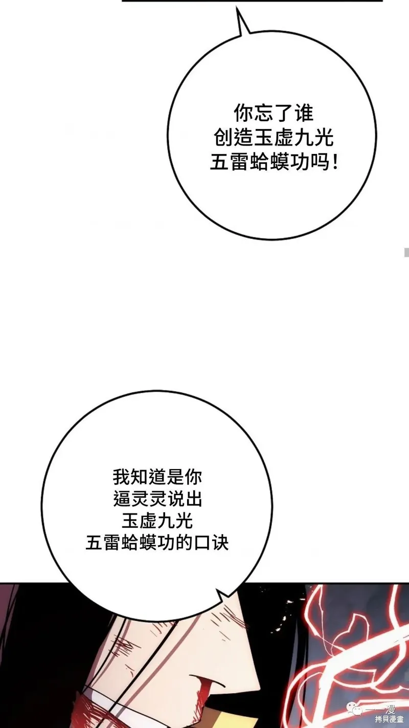 毒龍:修羅傳說,第115话,第44张