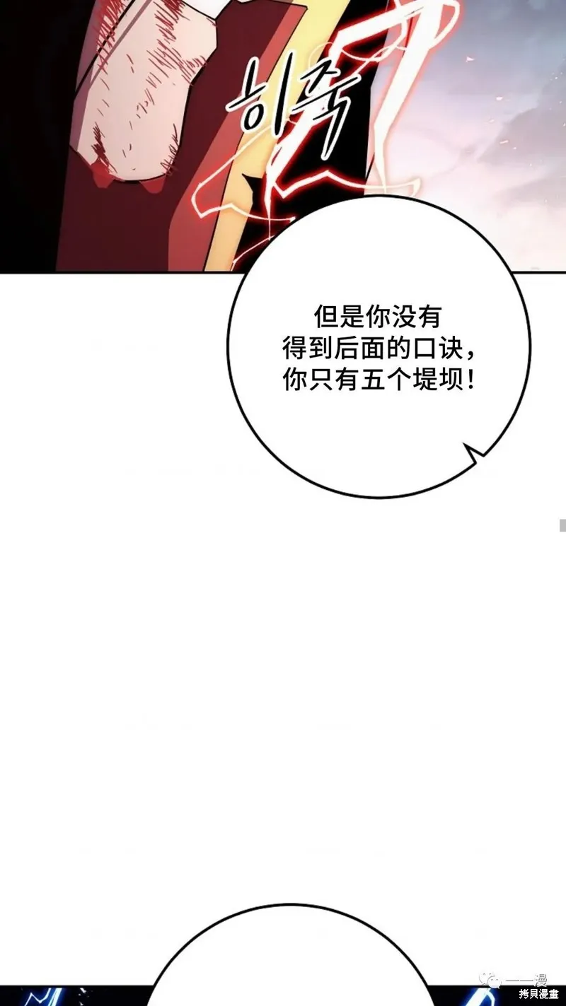 毒龍:修羅傳說,第115话,第45张