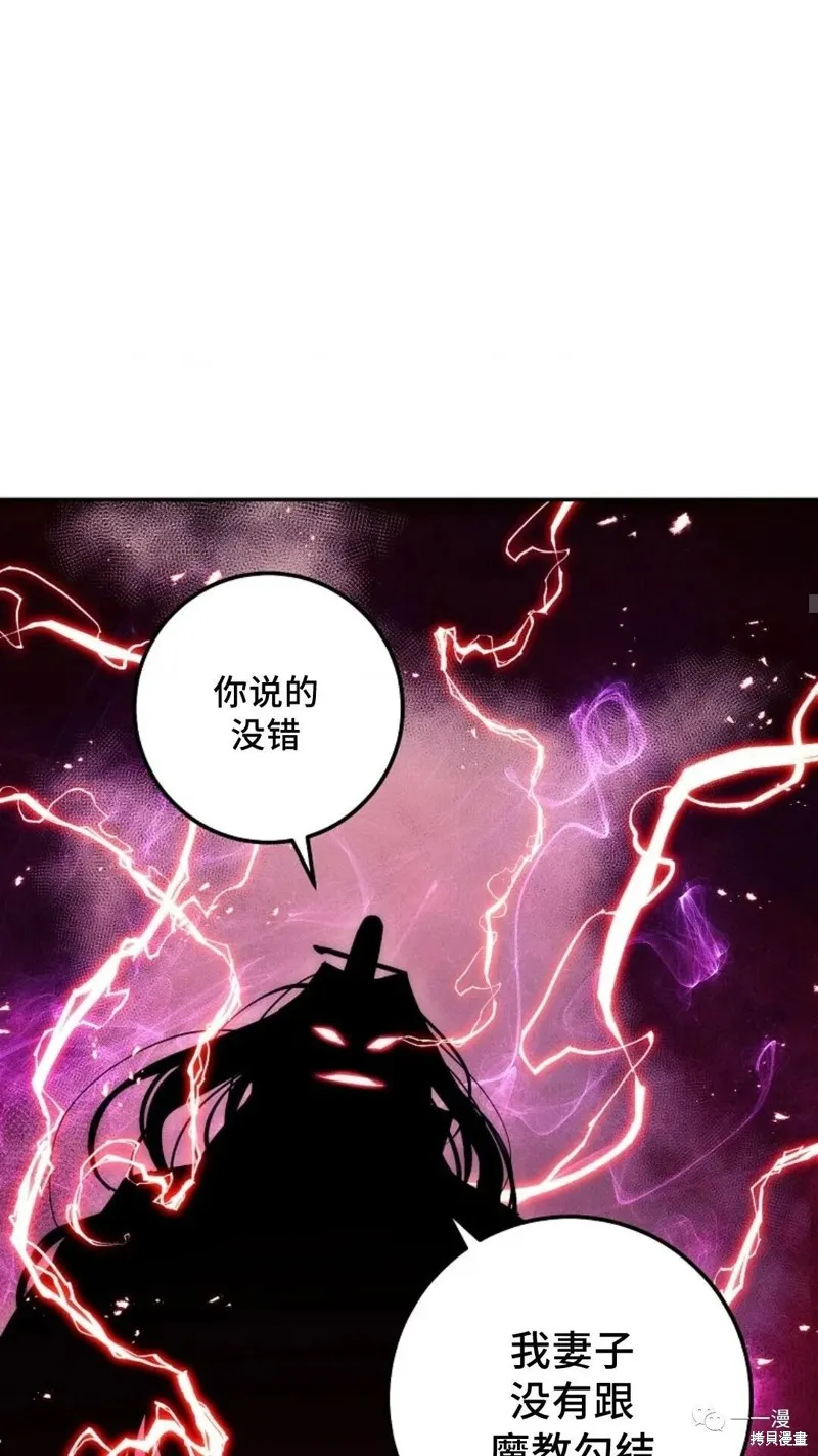 毒龍:修羅傳說,第115话,第59张