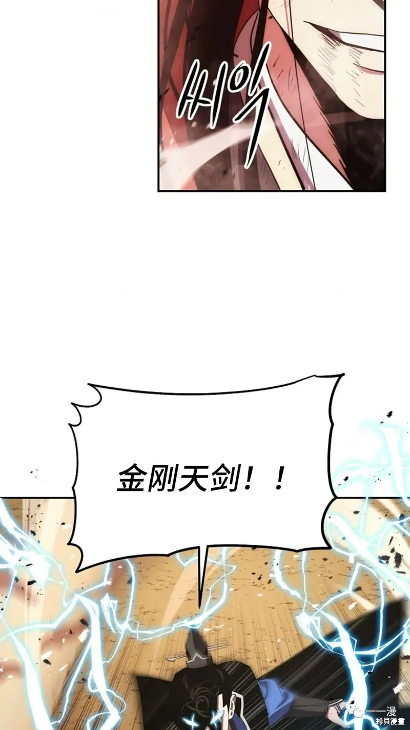 毒龍:修羅傳說,第115话,第6张