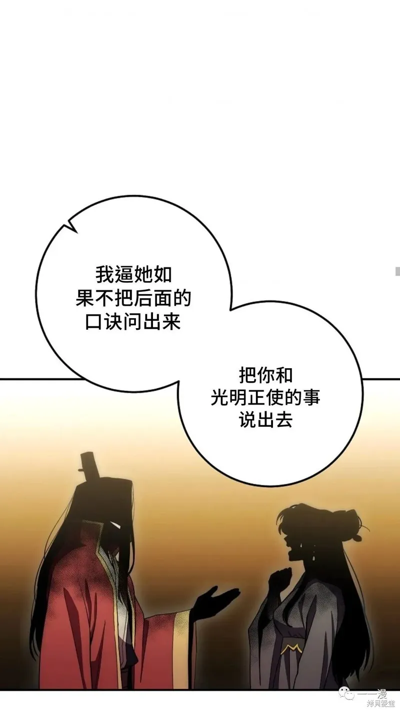 毒龍:修羅傳說,第115话,第62张