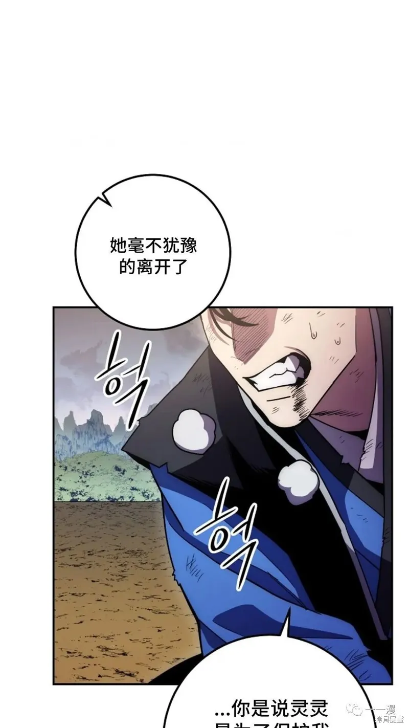 毒龍:修羅傳說,第115话,第63张